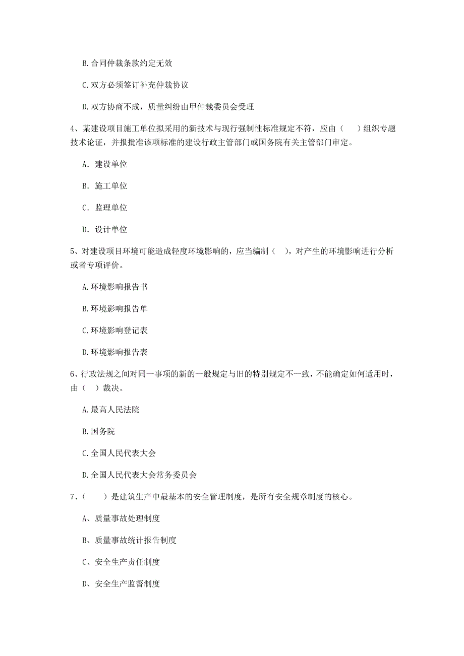 扬州市二级建造师《建设工程法规及相关知识》试题 （附解析）_第2页