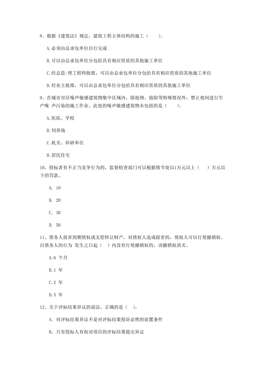 扬州市二级建造师《建设工程法规及相关知识》试题 （附解析）_第3页