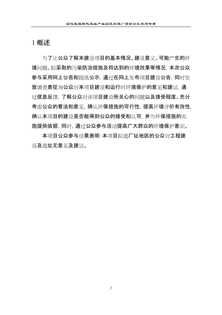 黑龙江绥化张维现代农业产业园区热源厂项目环评报告书_第3页