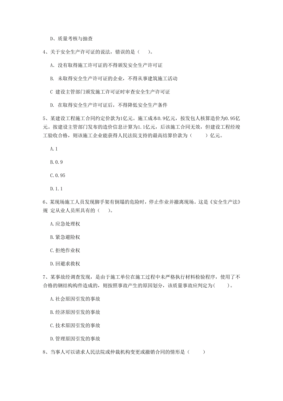 江西省2019年二级建造师《建设工程法规及相关知识》模拟真题（ii卷） （含答案）_第2页