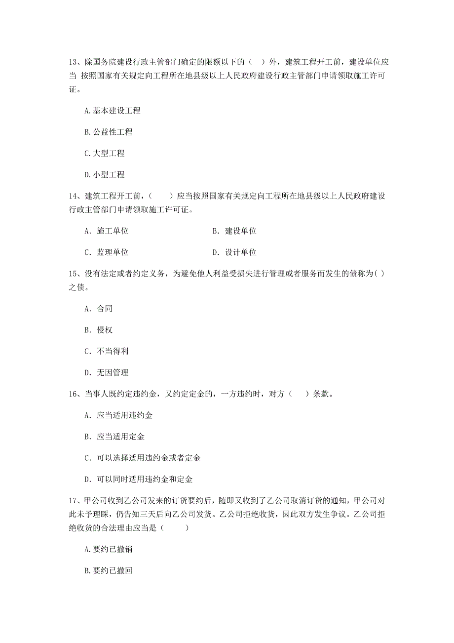 江西省2019年二级建造师《建设工程法规及相关知识》模拟真题（ii卷） （含答案）_第4页