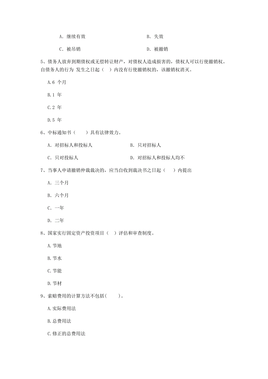 2019版二级建造师《建设工程法规及相关知识》检测题（ii卷） 含答案_第2页