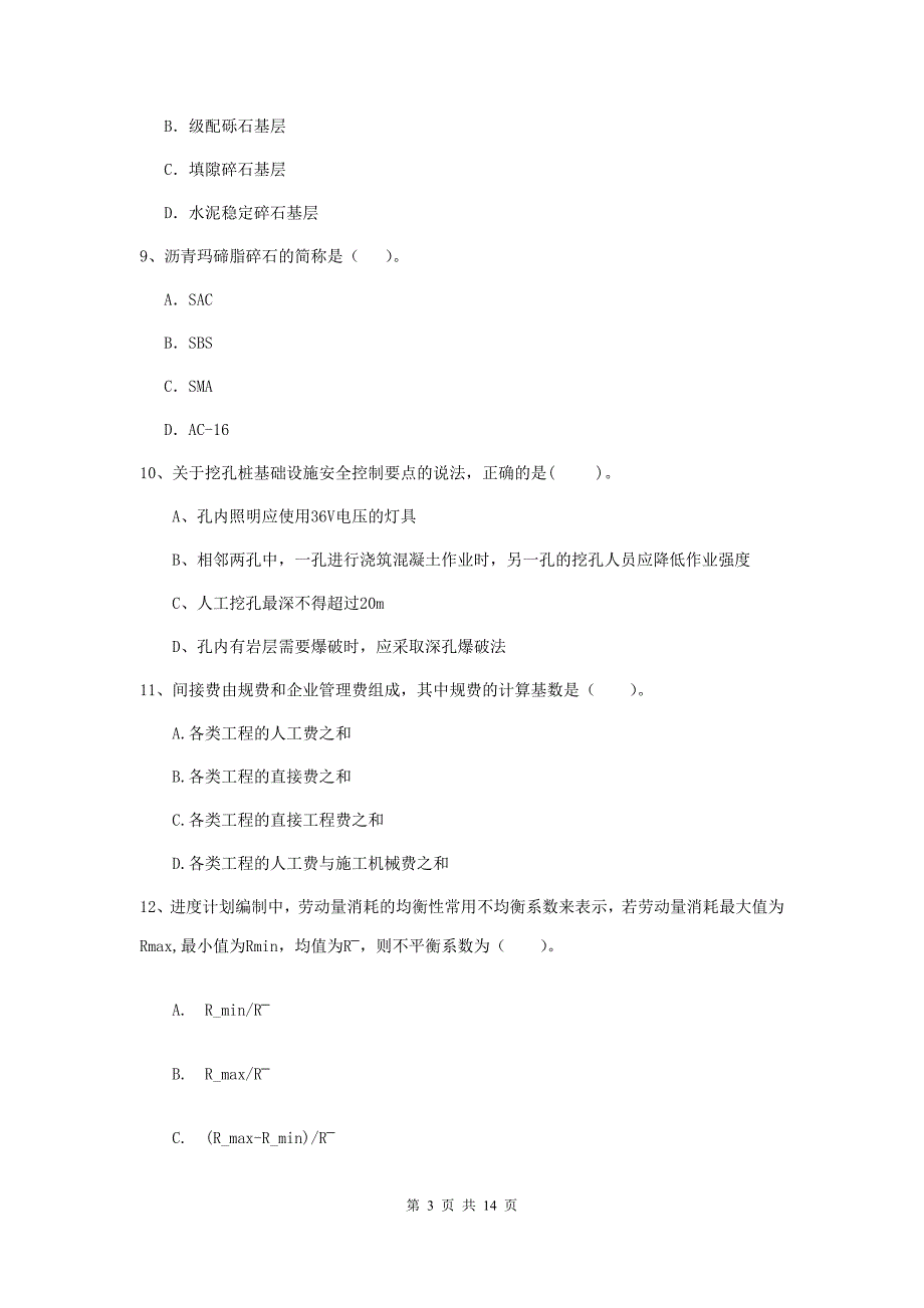 广西2020年二级建造师《公路工程管理与实务》模拟真题（ii卷） （附解析）_第3页