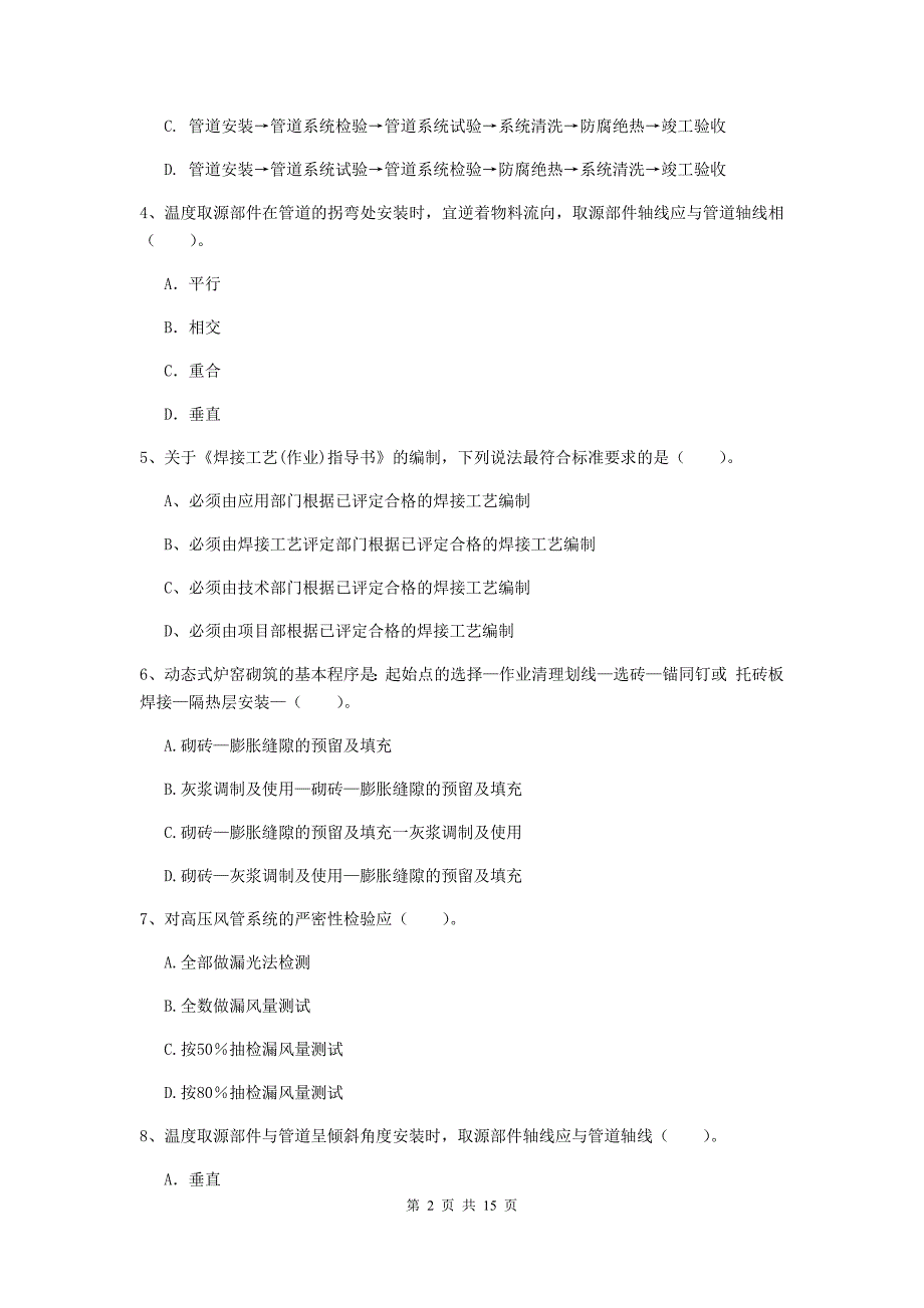 佛山市二级建造师《机电工程管理与实务》模拟试卷a卷 含答案_第2页