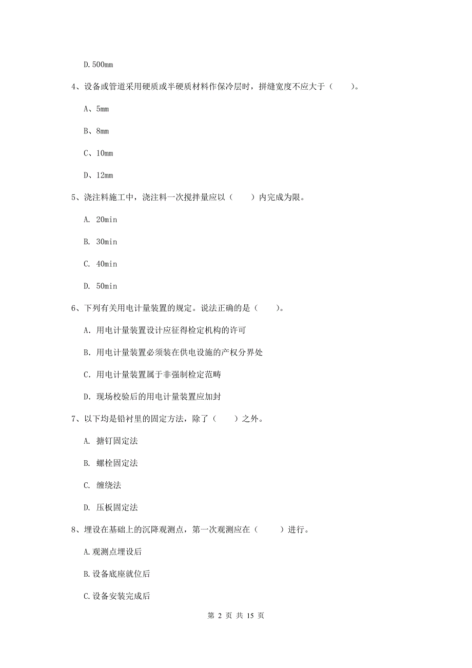 梧州市二级建造师《机电工程管理与实务》真题d卷 含答案_第2页