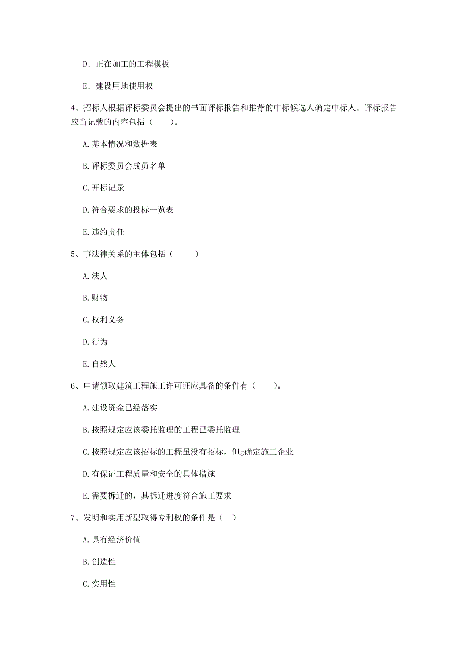 全国2020年二级建造师《建设工程法规及相关知识》多项选择题【50题】专项测试 （附答案）_第2页