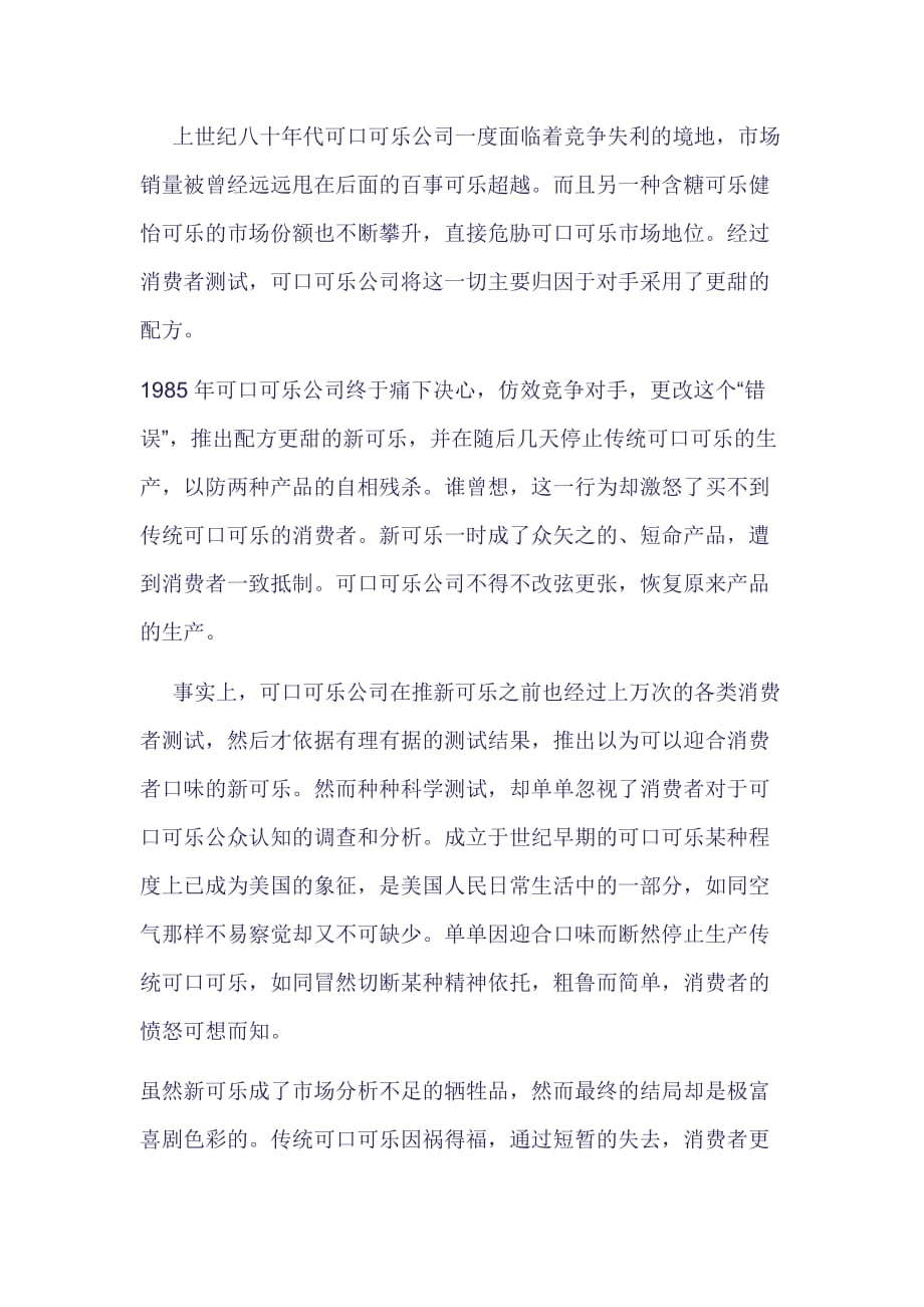 新可口可乐失败的原因.doc_第2页