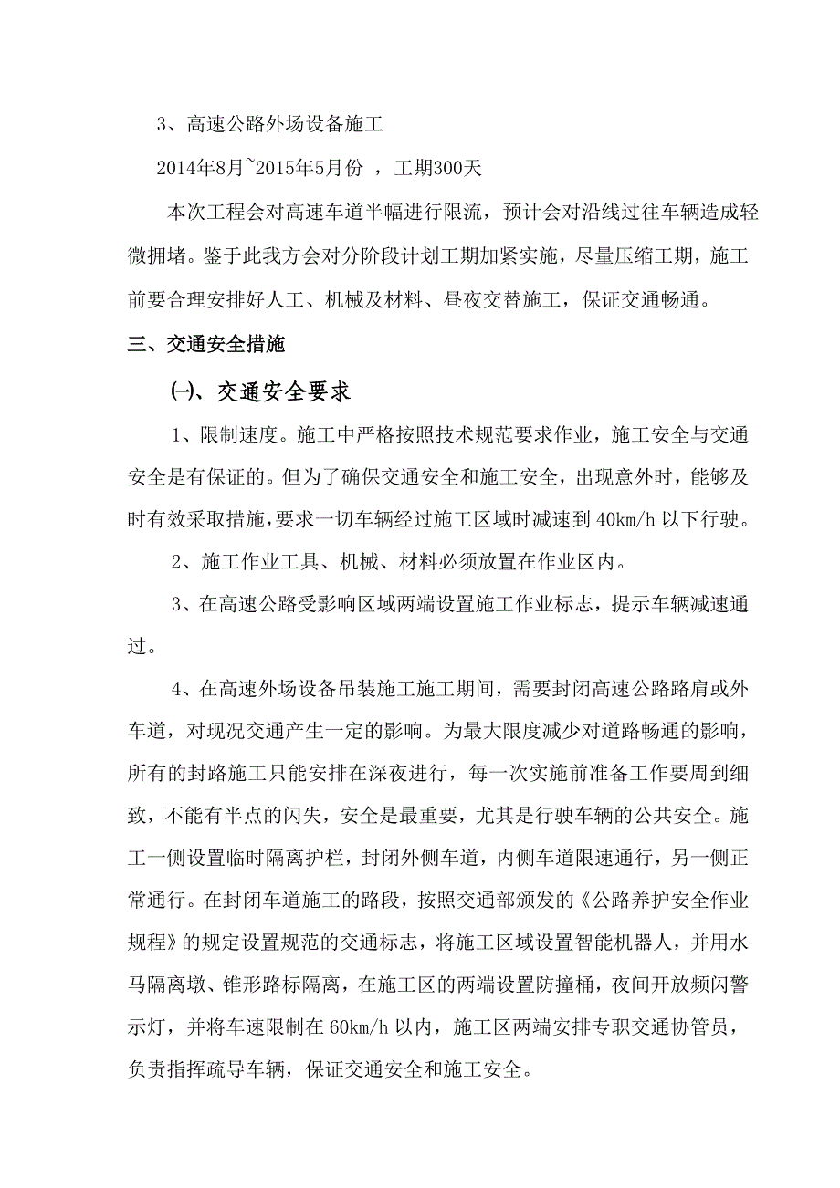 高速公路施工保畅应急实施方案1_第4页