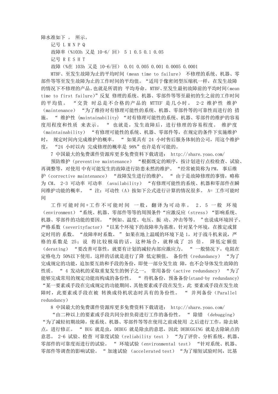 可靠性技术在军事领域中的应用和发展_第4页