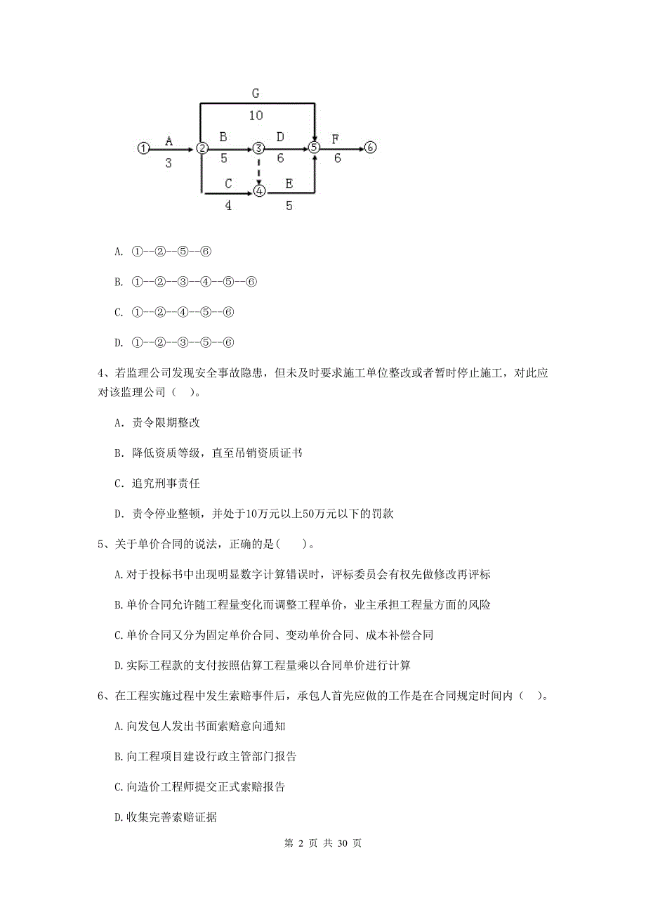 陕西省二级建造师《建设工程施工管理》模拟试题b卷 附解析_第2页