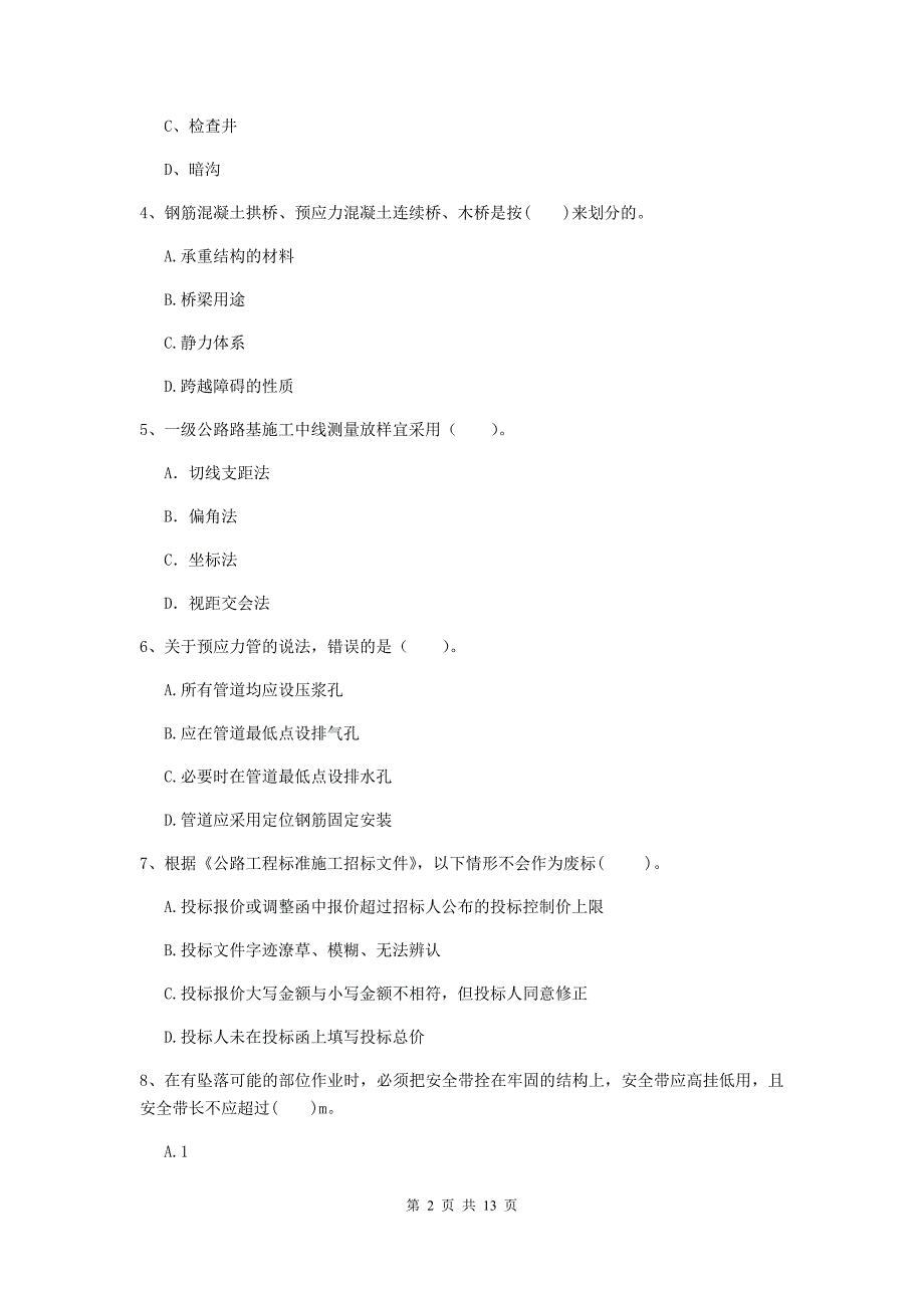 江西省2020年二级建造师《公路工程管理与实务》测试题（ii卷） （附解析）_第2页