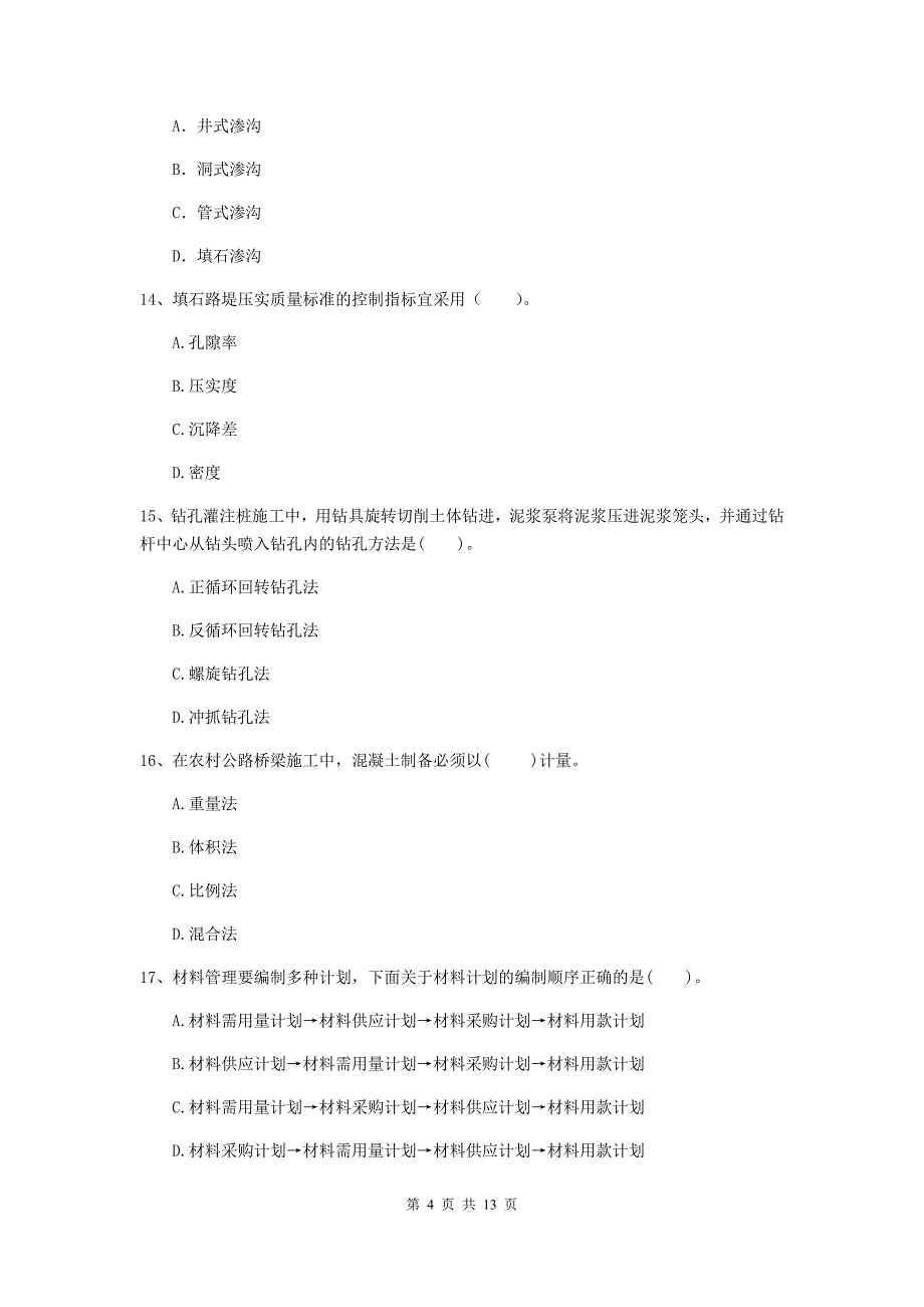 江西省2020年二级建造师《公路工程管理与实务》测试题（ii卷） （附解析）_第4页