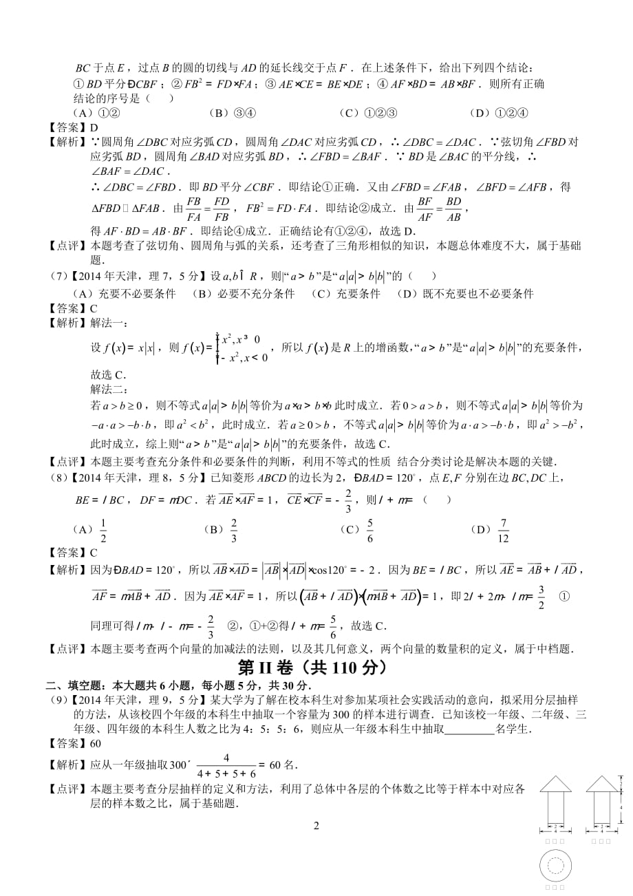 2014年高考天津理科数学试题及答案(word解析版)_第2页