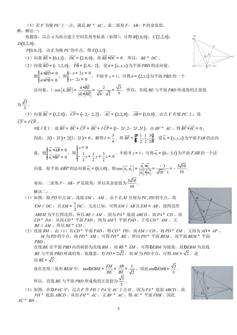 2014年高考天津理科数学试题及答案(word解析版)_第5页