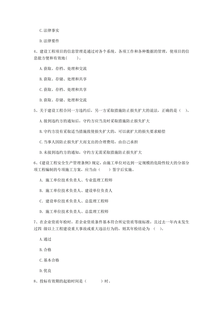 二级建造师《建设工程法规及相关知识》单项选择题【80题】专项检测 （附解析）_第2页