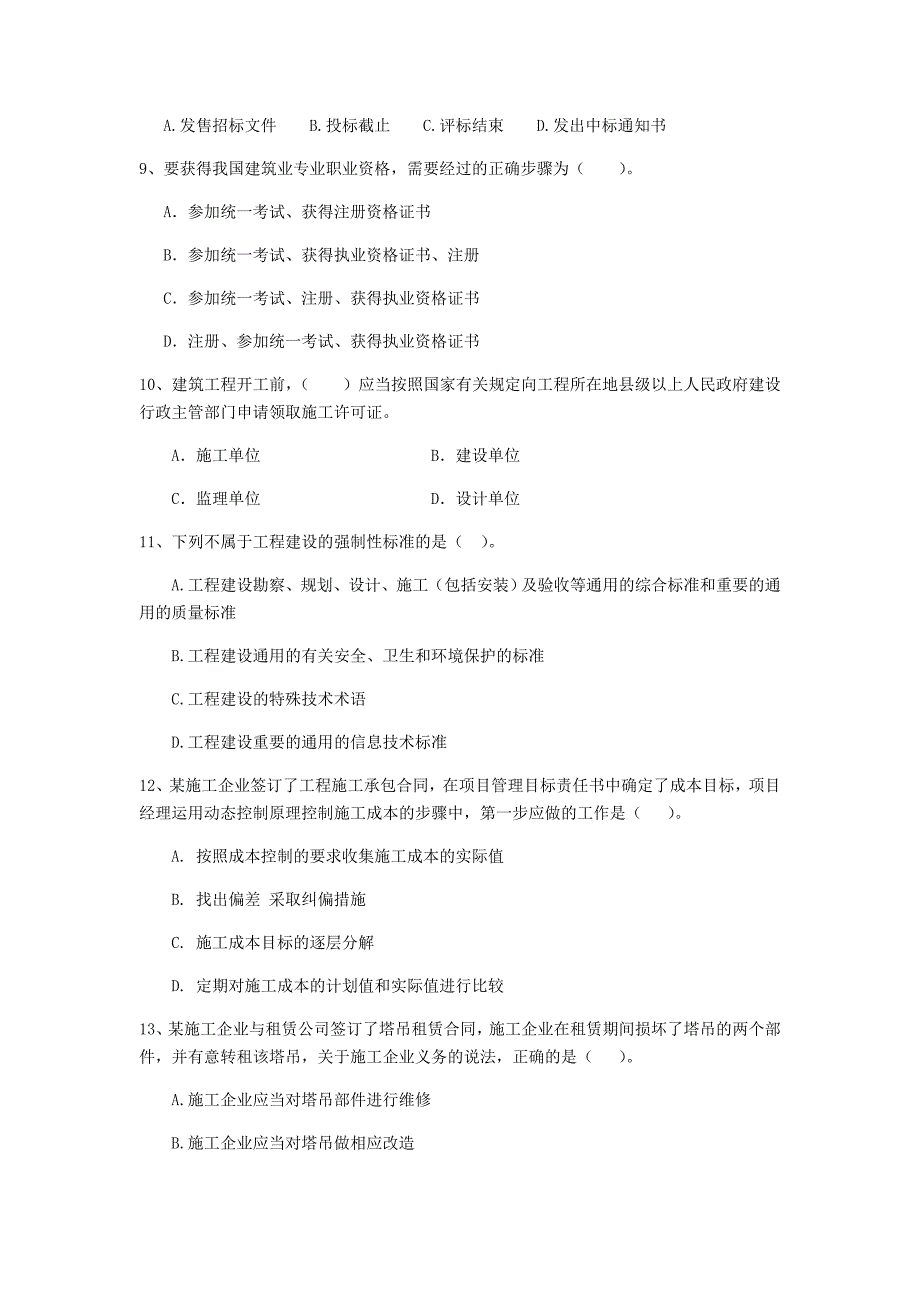 二级建造师《建设工程法规及相关知识》单项选择题【80题】专项检测 （附解析）_第3页