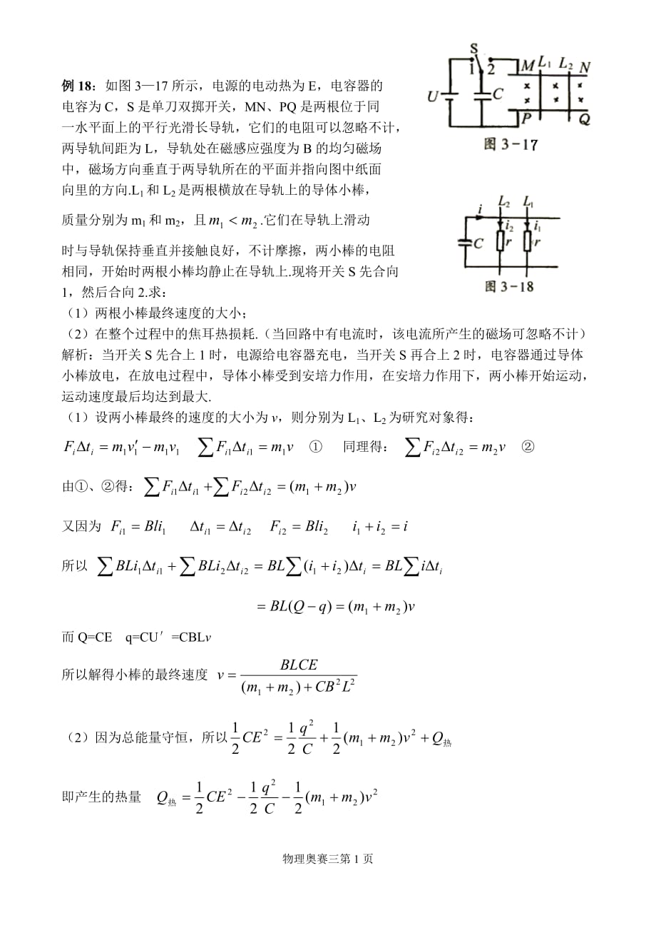 高中奥林匹克物理竞赛解题方法-三-微元法-针对训练_第1页