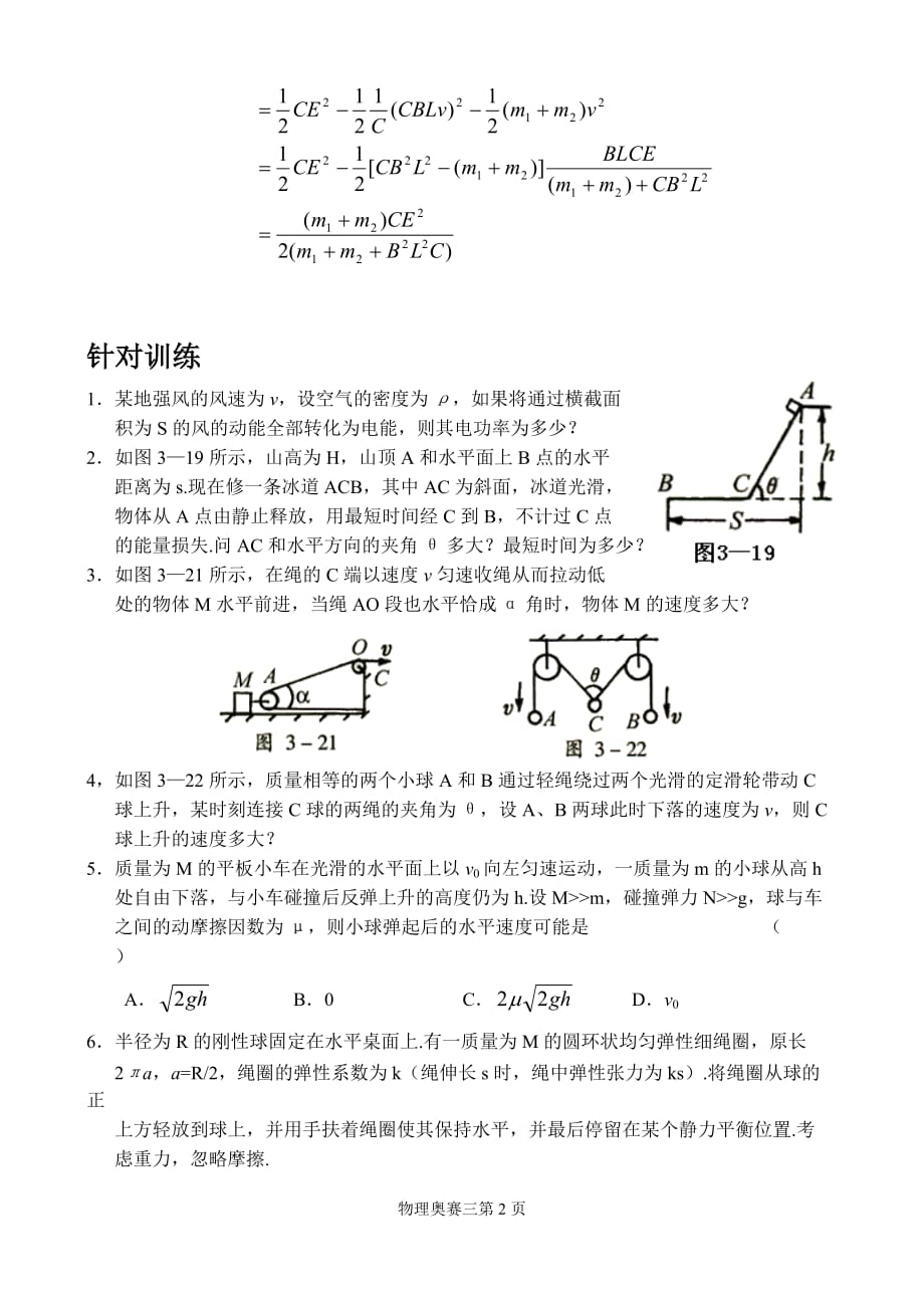 高中奥林匹克物理竞赛解题方法-三-微元法-针对训练_第2页