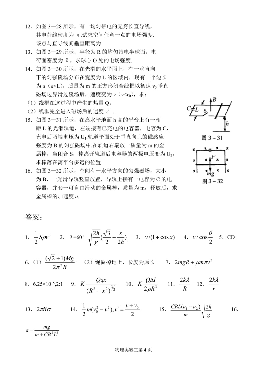 高中奥林匹克物理竞赛解题方法-三-微元法-针对训练_第4页