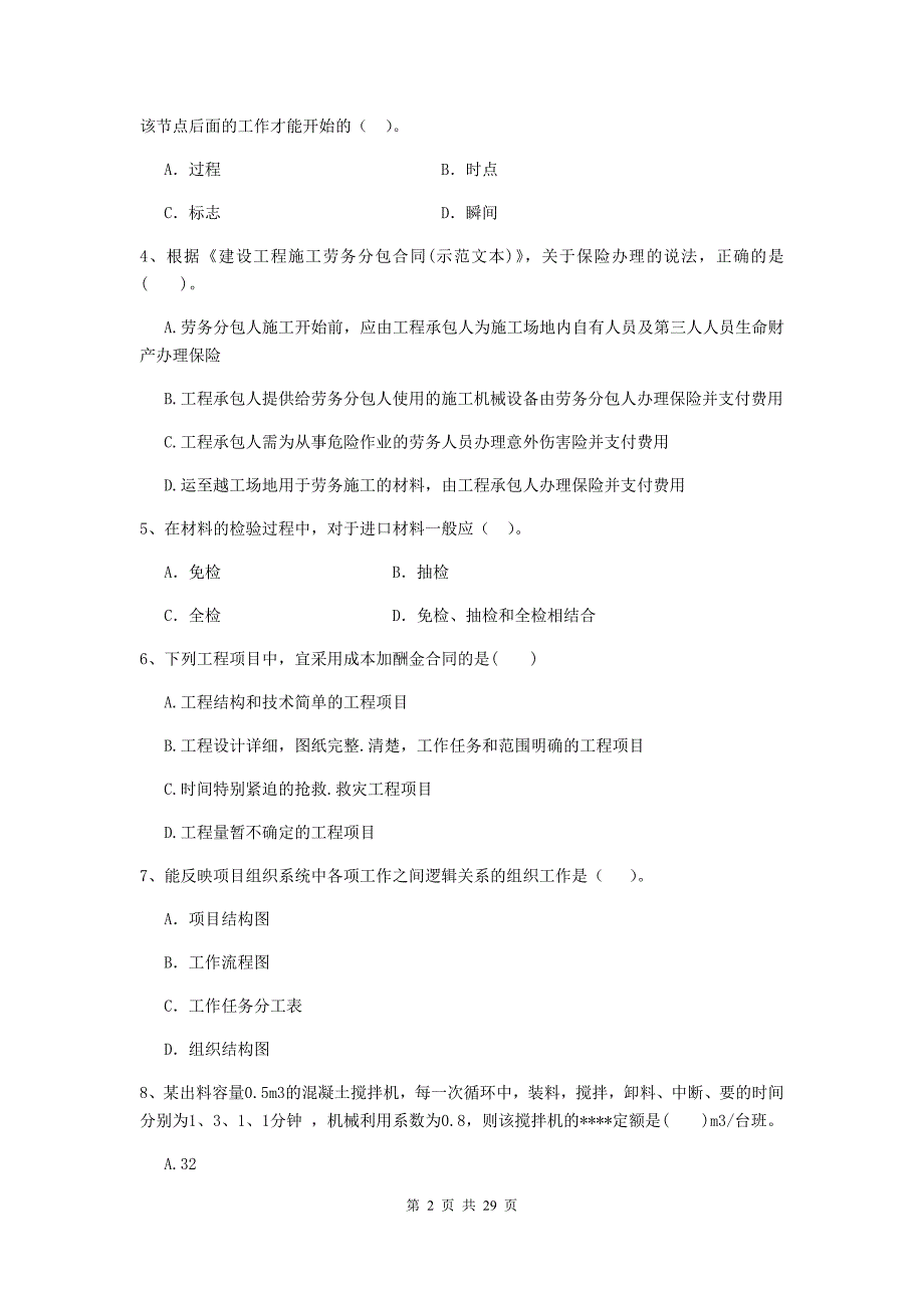 全国2019-2020版二级建造师《建设工程施工管理》真题（i卷） （含答案）_第2页