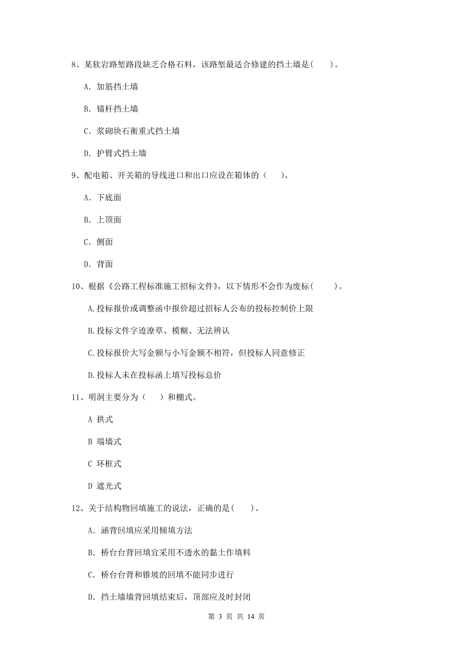 2019年国家注册二级建造师《公路工程管理与实务》试卷（i卷） 附答案_第3页