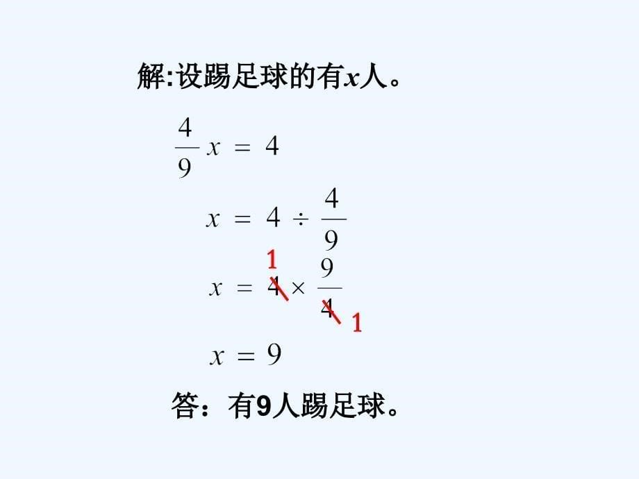 2017秋六年级数学上册第三单元解决问题参考青岛_第5页