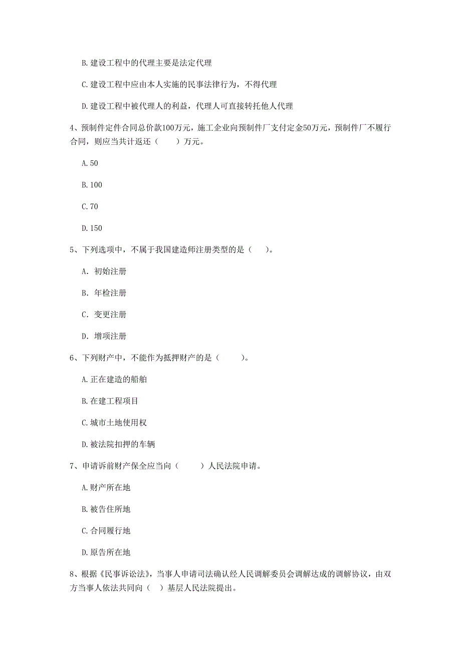 湖北省2020年二级建造师《建设工程法规及相关知识》真题a卷 附解析_第2页