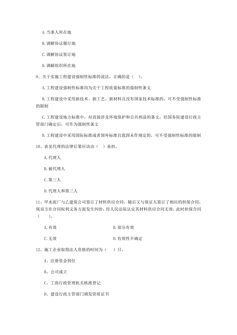 湖北省2020年二级建造师《建设工程法规及相关知识》真题a卷 附解析_第3页