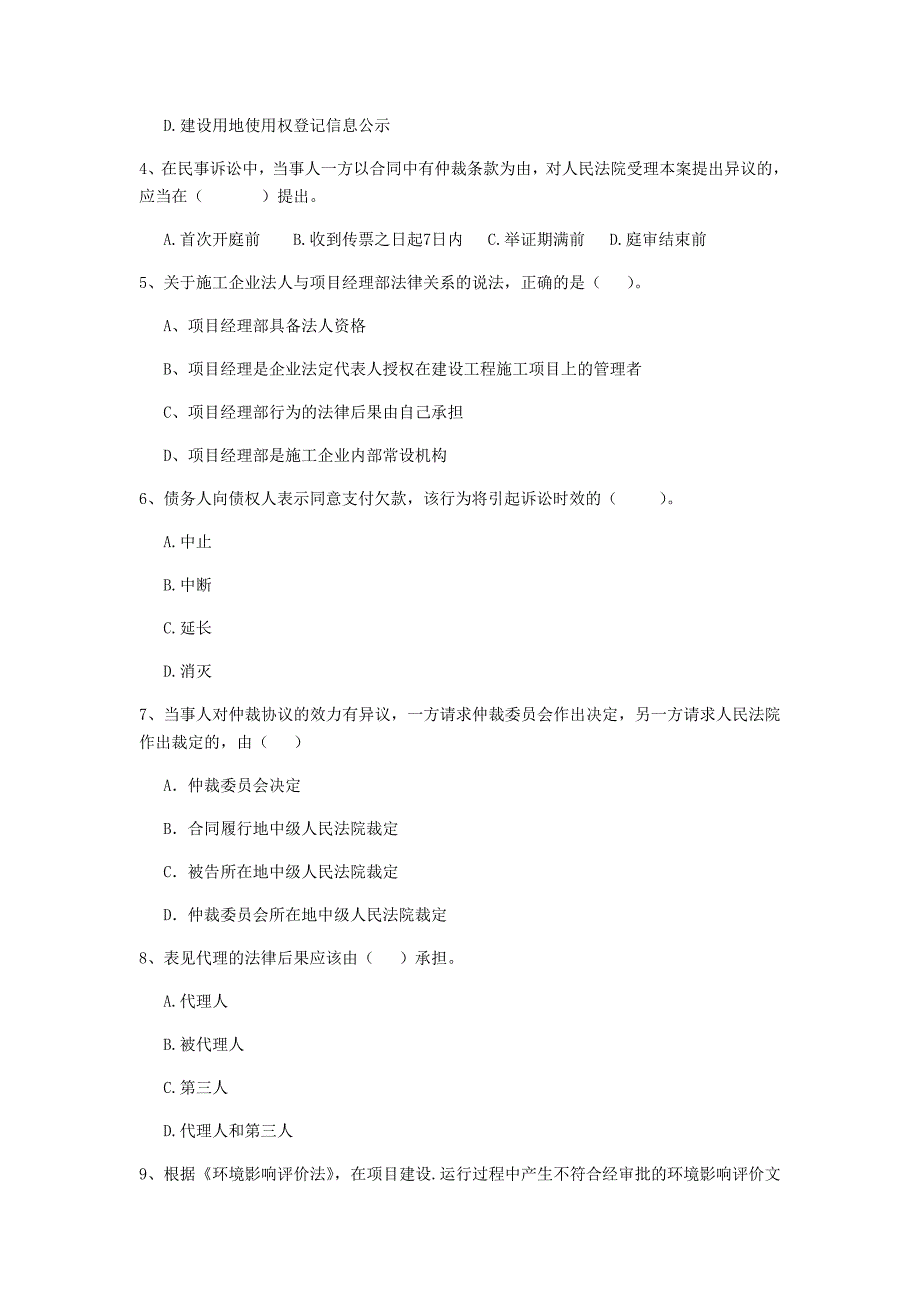 福建省二级建造师《建设工程法规及相关知识》测试题（ii卷） 附解析_第2页