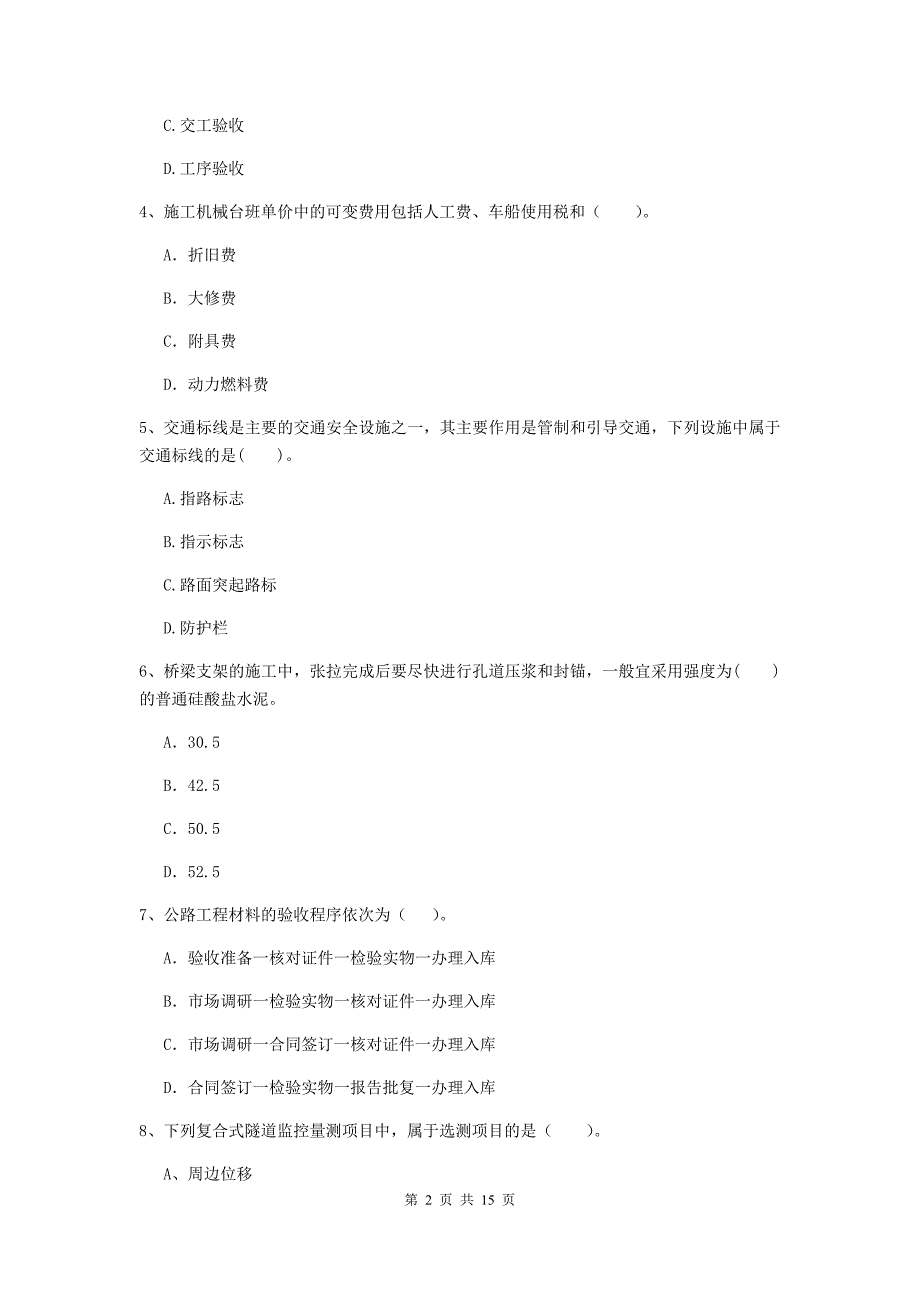 安徽省二级建造师《公路工程管理与实务》测试题c卷 （附答案）_第2页