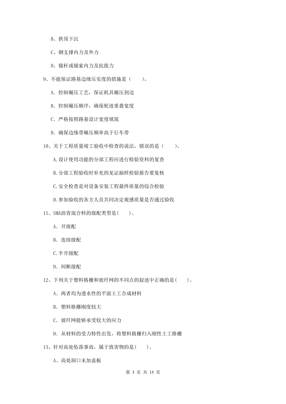 安徽省二级建造师《公路工程管理与实务》测试题c卷 （附答案）_第3页