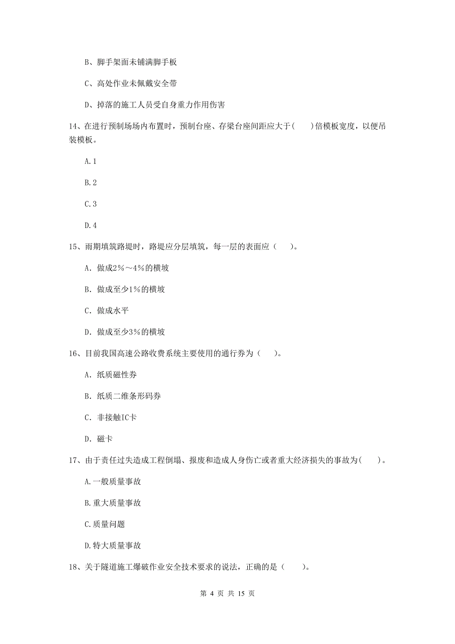 安徽省二级建造师《公路工程管理与实务》测试题c卷 （附答案）_第4页