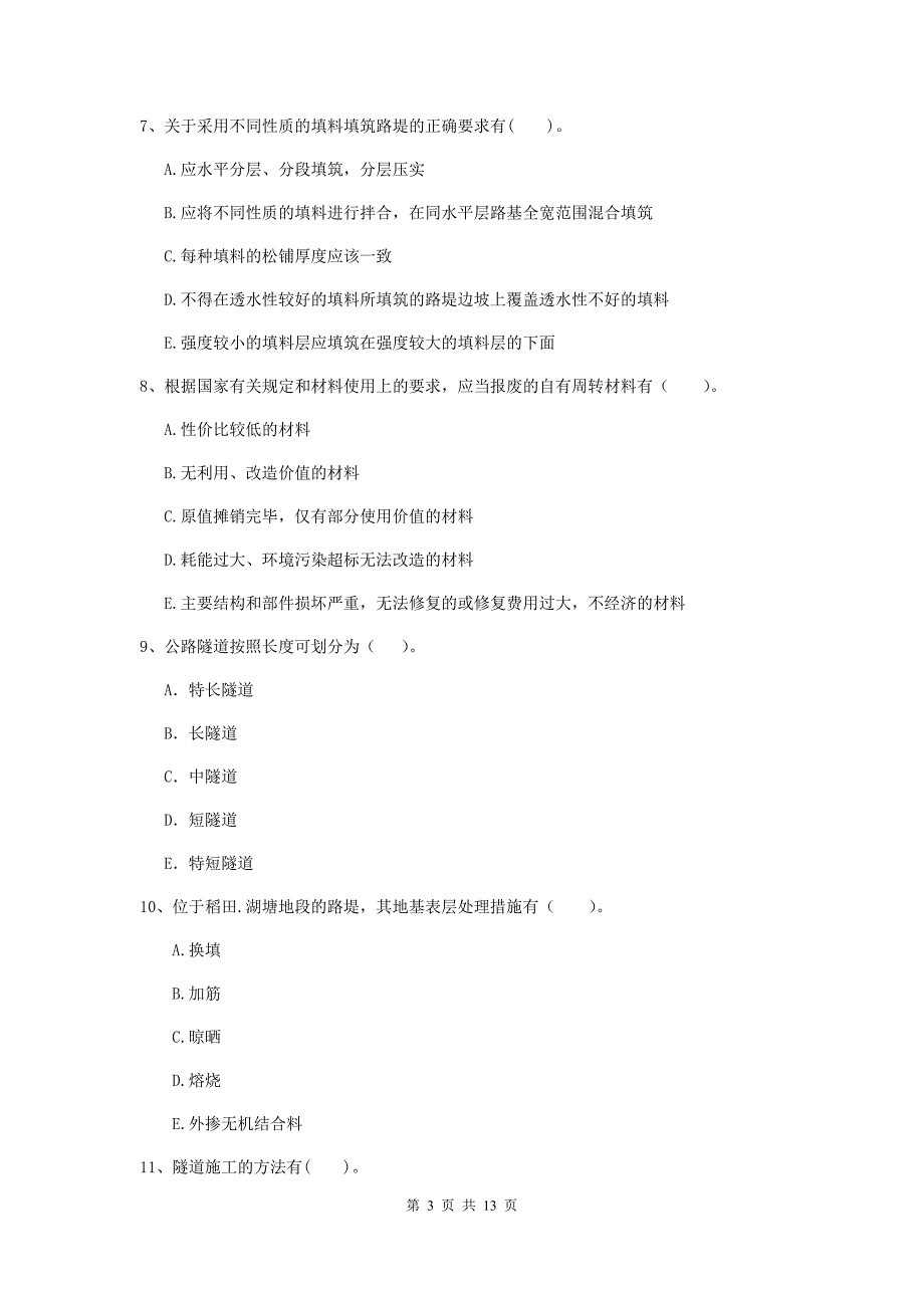 2020年国家二级建造师《公路工程管理与实务》多选题【40题】专项测试d卷 （附答案）_第3页