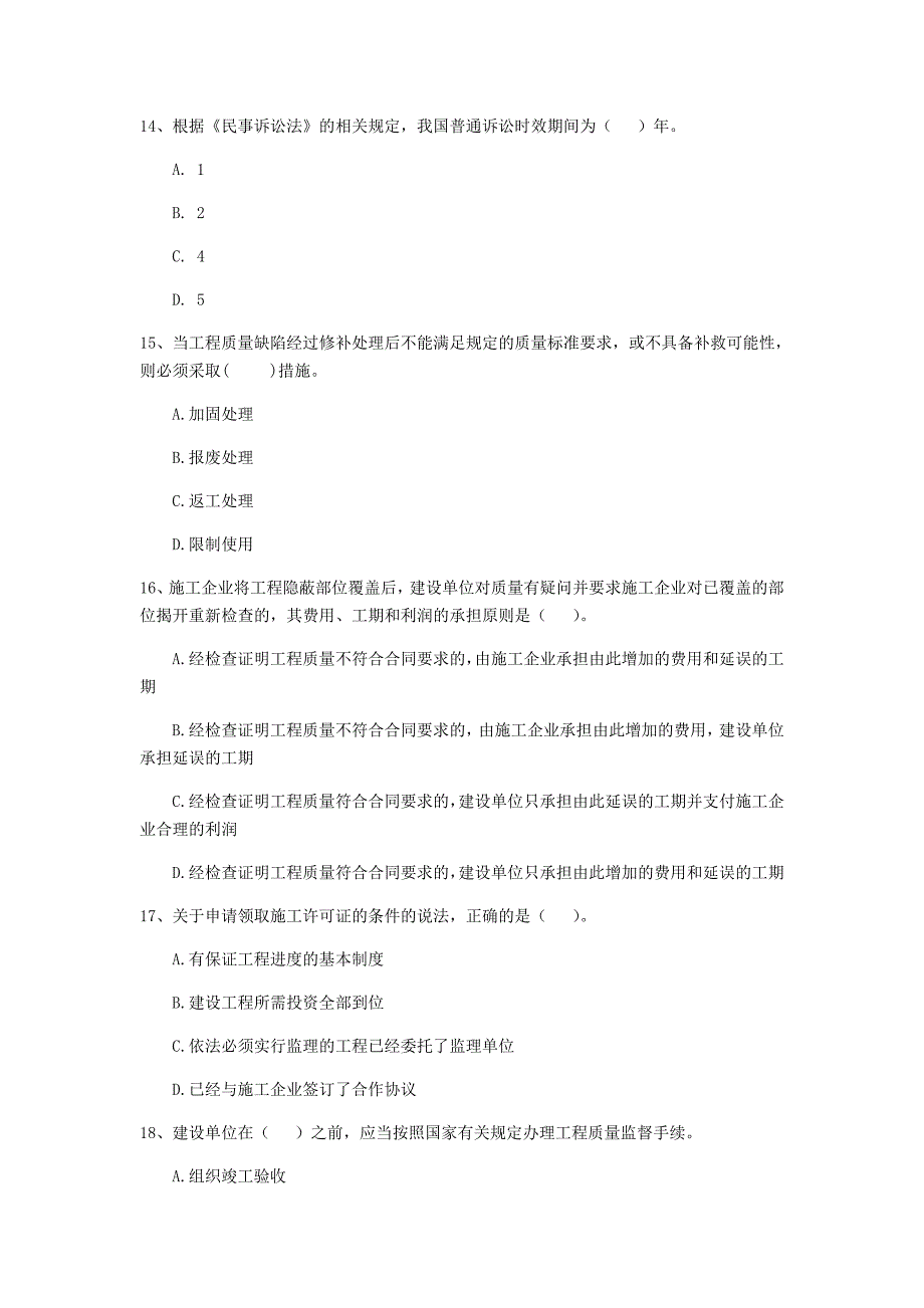 2020版注册二级建造师《建设工程法规及相关知识》练习题a卷 附答案_第4页