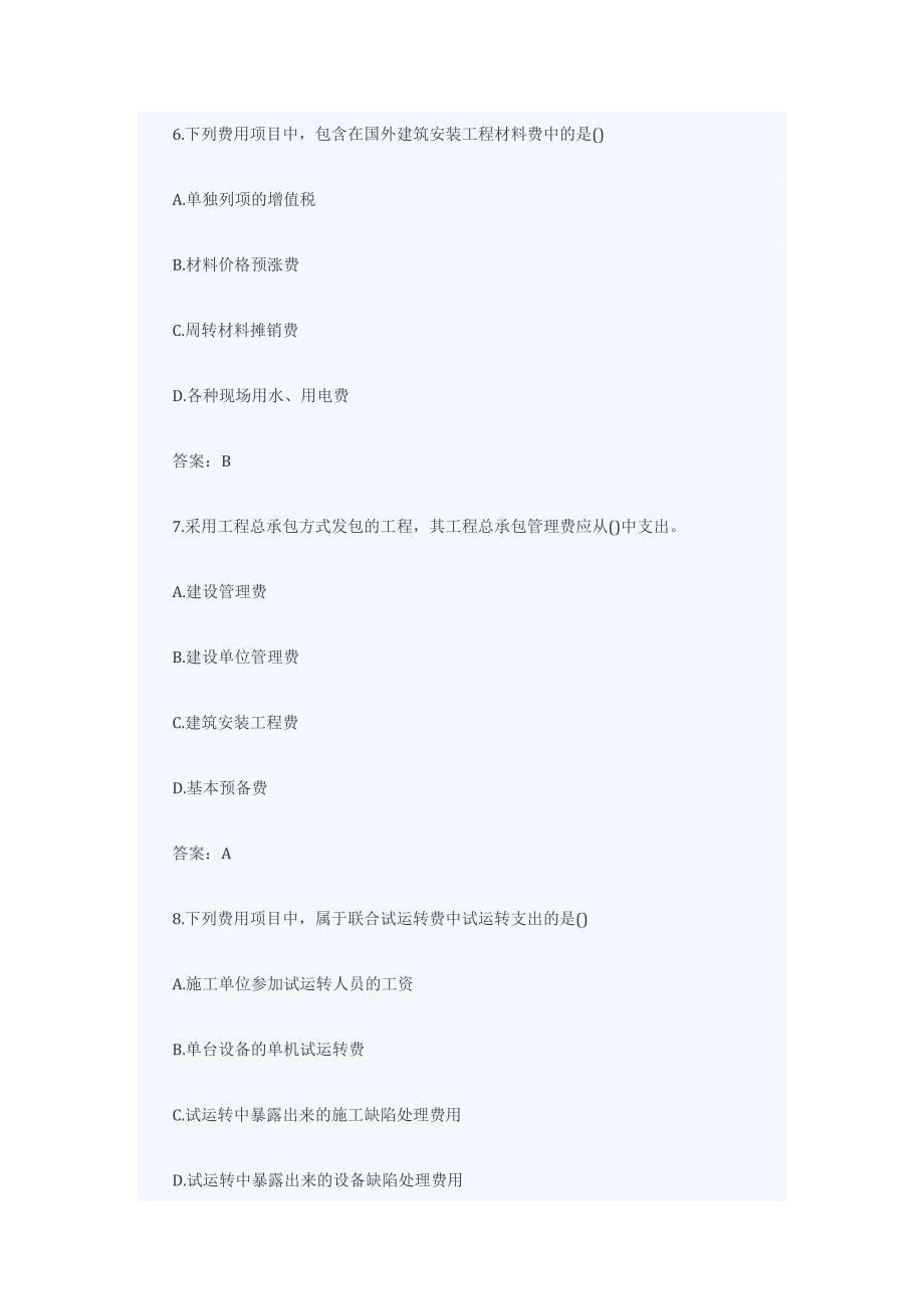 造价工程师《工程计价》真题及标准答案_第3页