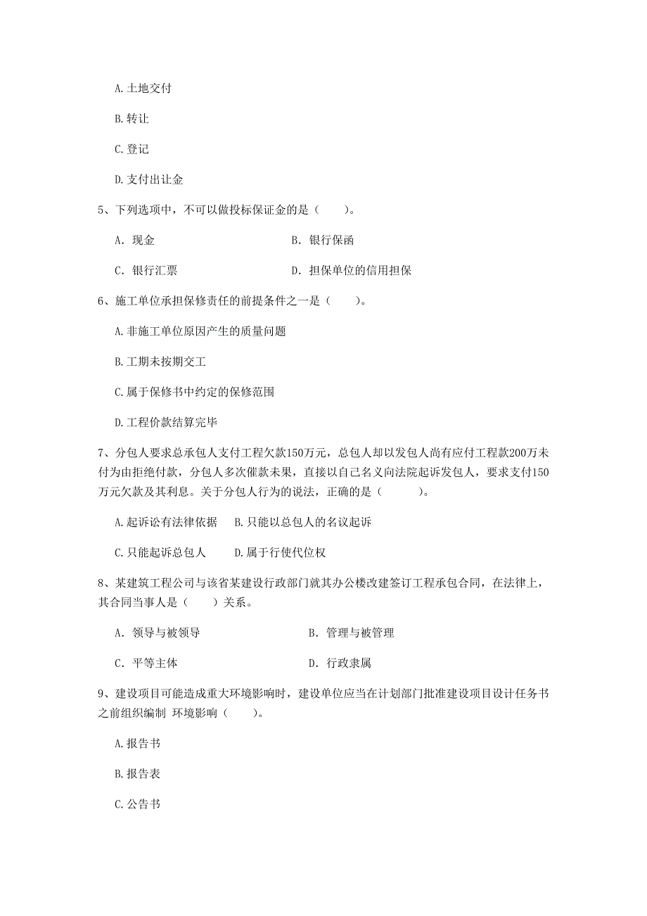 湖南省2020年二级建造师《建设工程法规及相关知识》测试题a卷 附解析_第2页