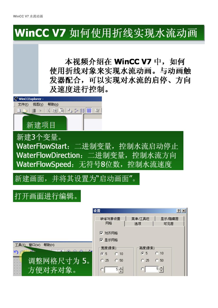 wincc v7水流动画_第1页