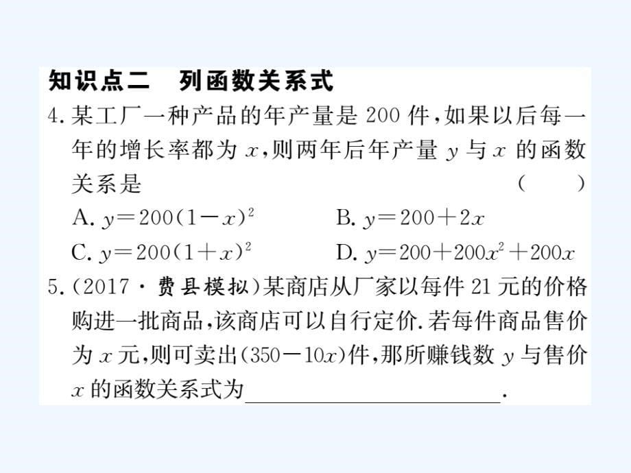 2018年九年级数学下册 第二章 二次函数 2.1 二次函数练习 （新）北师大_第5页