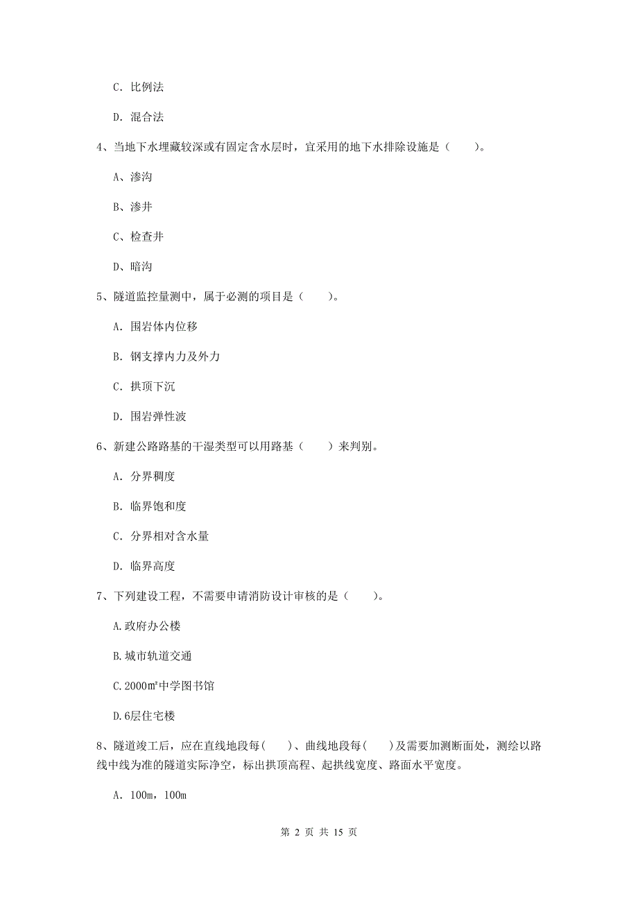 巴音郭楞蒙古自治州二级建造师《公路工程管理与实务》模拟真题 （含答案）_第2页