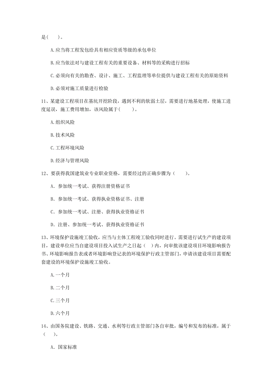 2019版二级建造师《建设工程法规及相关知识》单选题【150题】专题测试 （附解析）_第3页