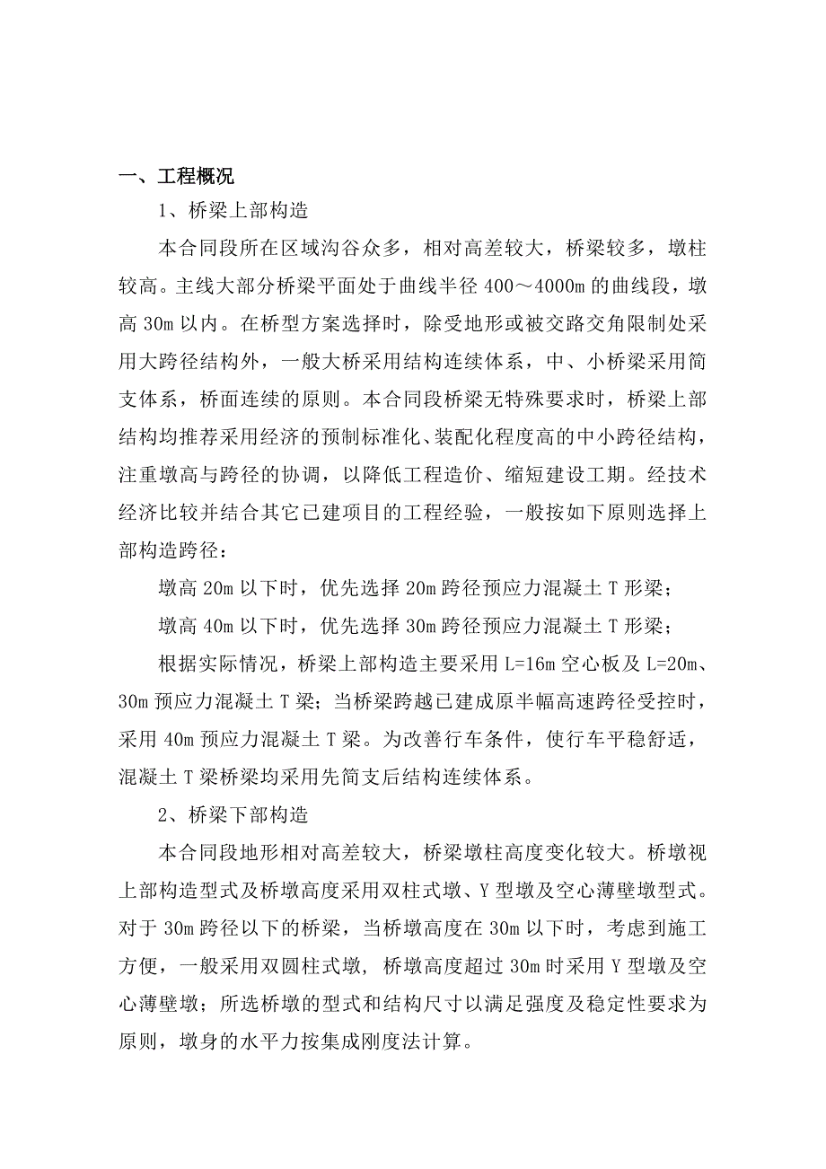 脚手架施工专项实施方案_第3页