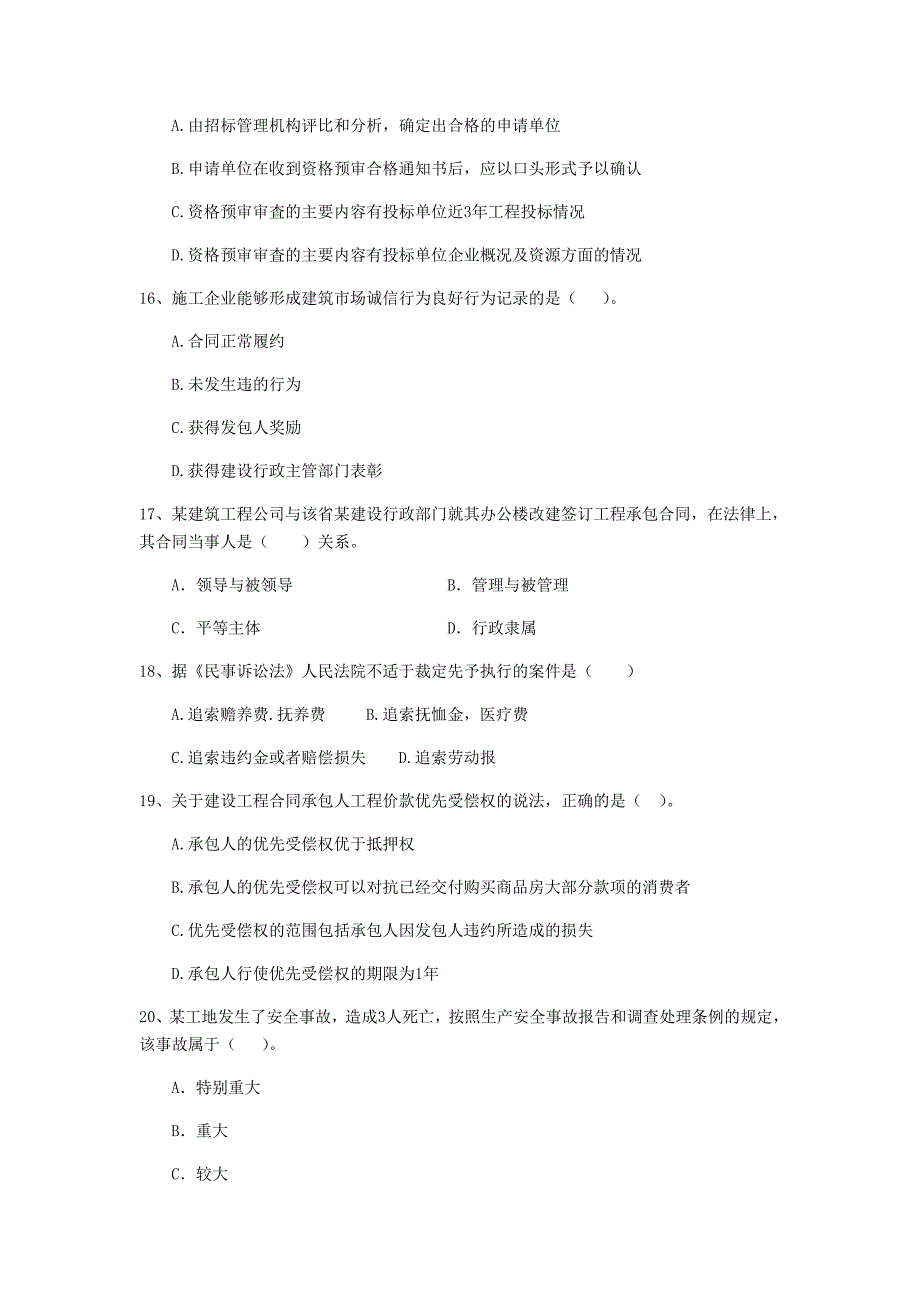 山西省2019年二级建造师《建设工程法规及相关知识》模拟试题（ii卷） （附解析）_第4页