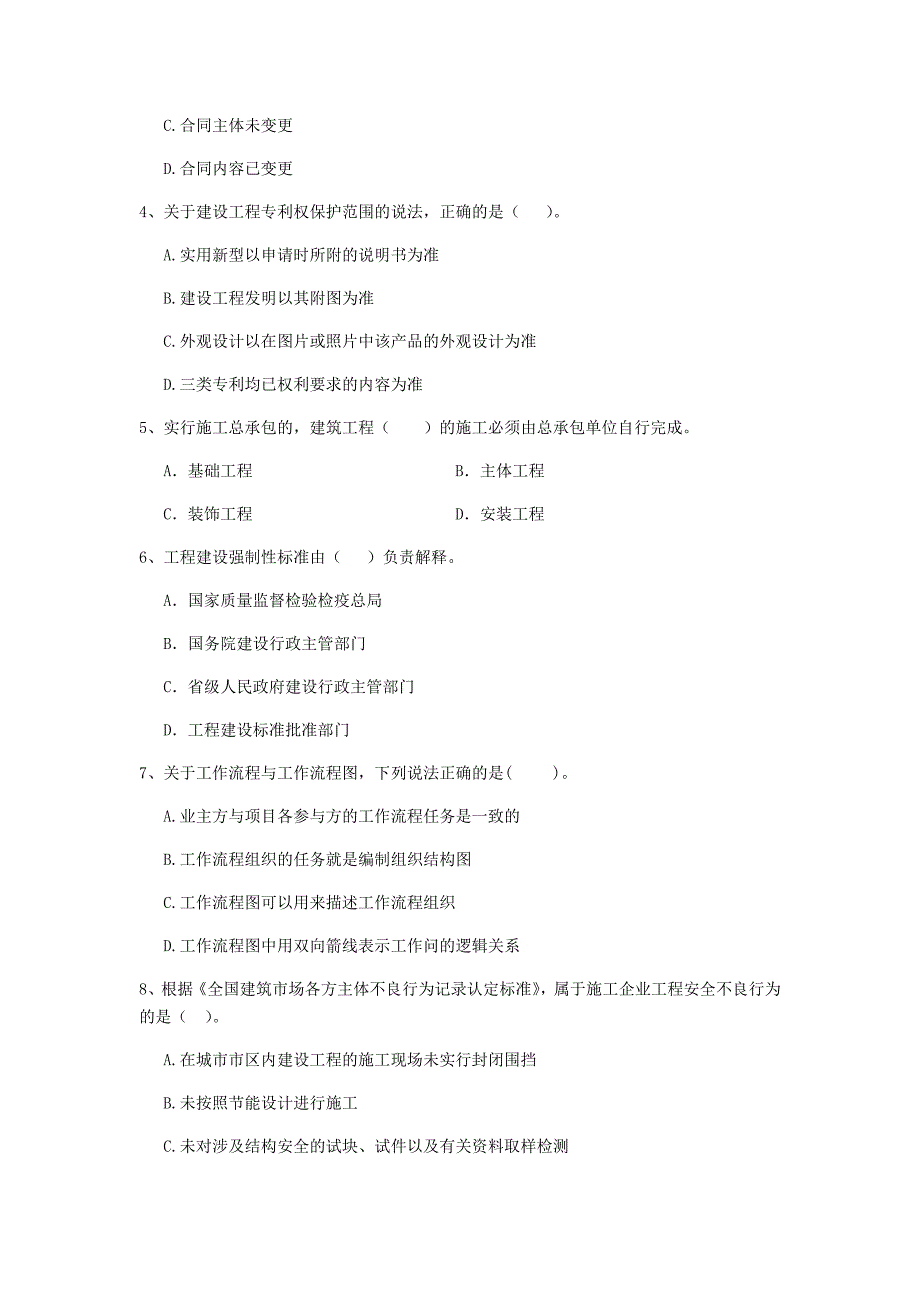 山西省2019年二级建造师《建设工程法规及相关知识》模拟考试d卷 （附答案）_第2页