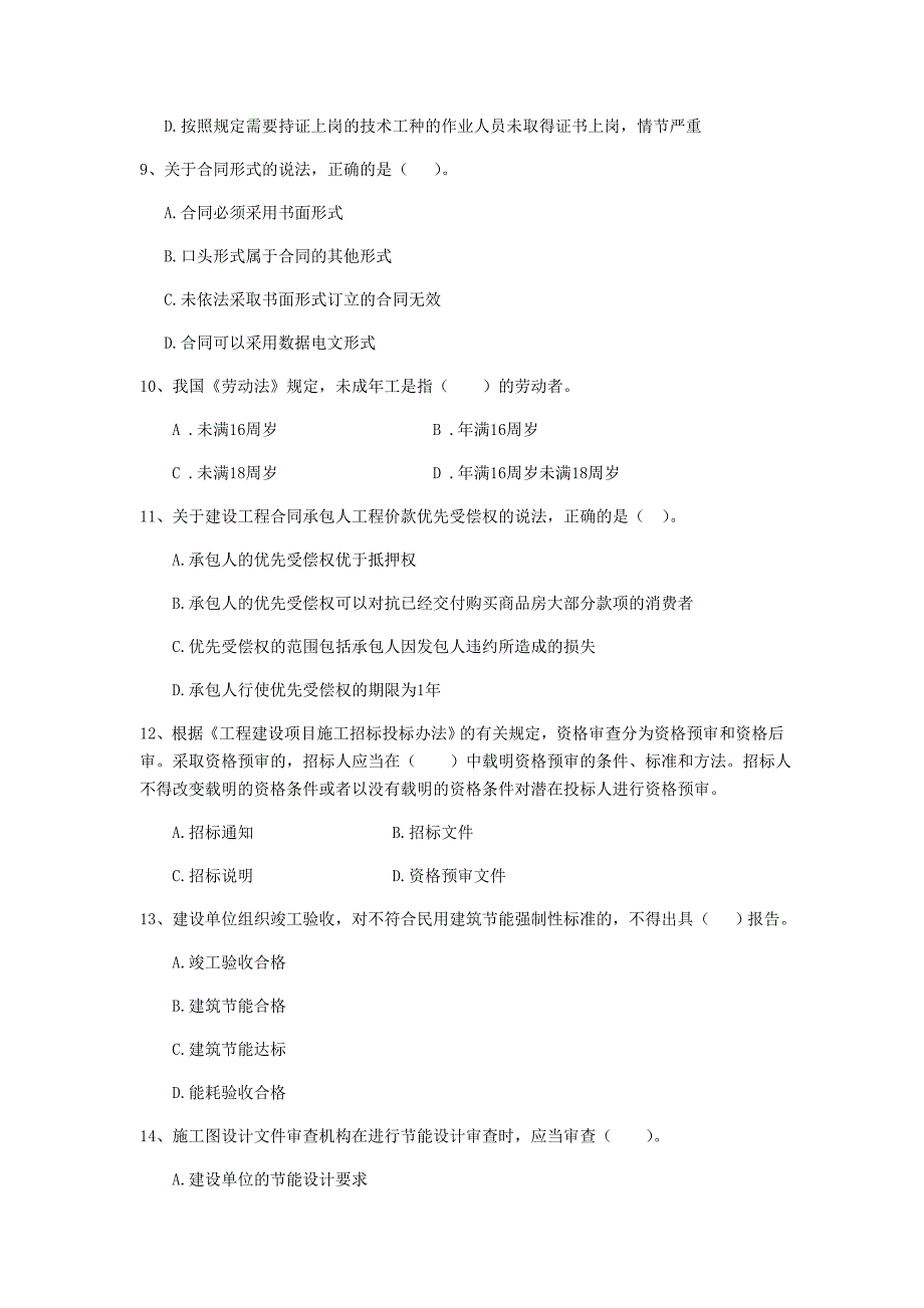 山西省2019年二级建造师《建设工程法规及相关知识》模拟考试d卷 （附答案）_第3页