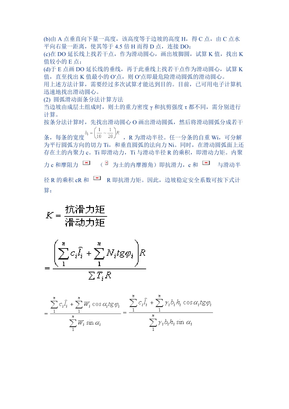 圆弧滑动面条分法._第3页