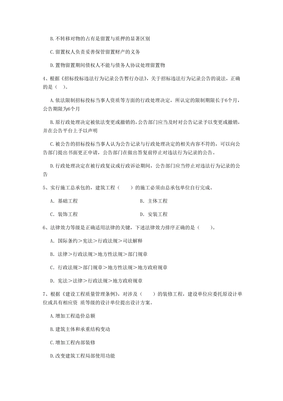 湖北省2020年二级建造师《建设工程法规及相关知识》模拟试题d卷 （附答案）_第2页