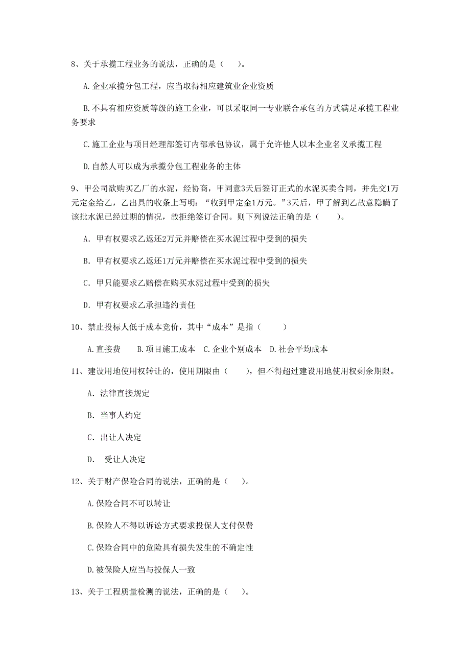 湖北省2020年二级建造师《建设工程法规及相关知识》模拟试题d卷 （附答案）_第3页