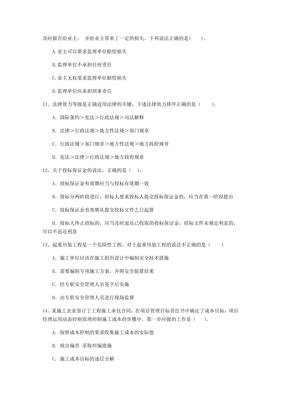 邵阳市二级建造师《建设工程法规及相关知识》检测题 附解析_第3页