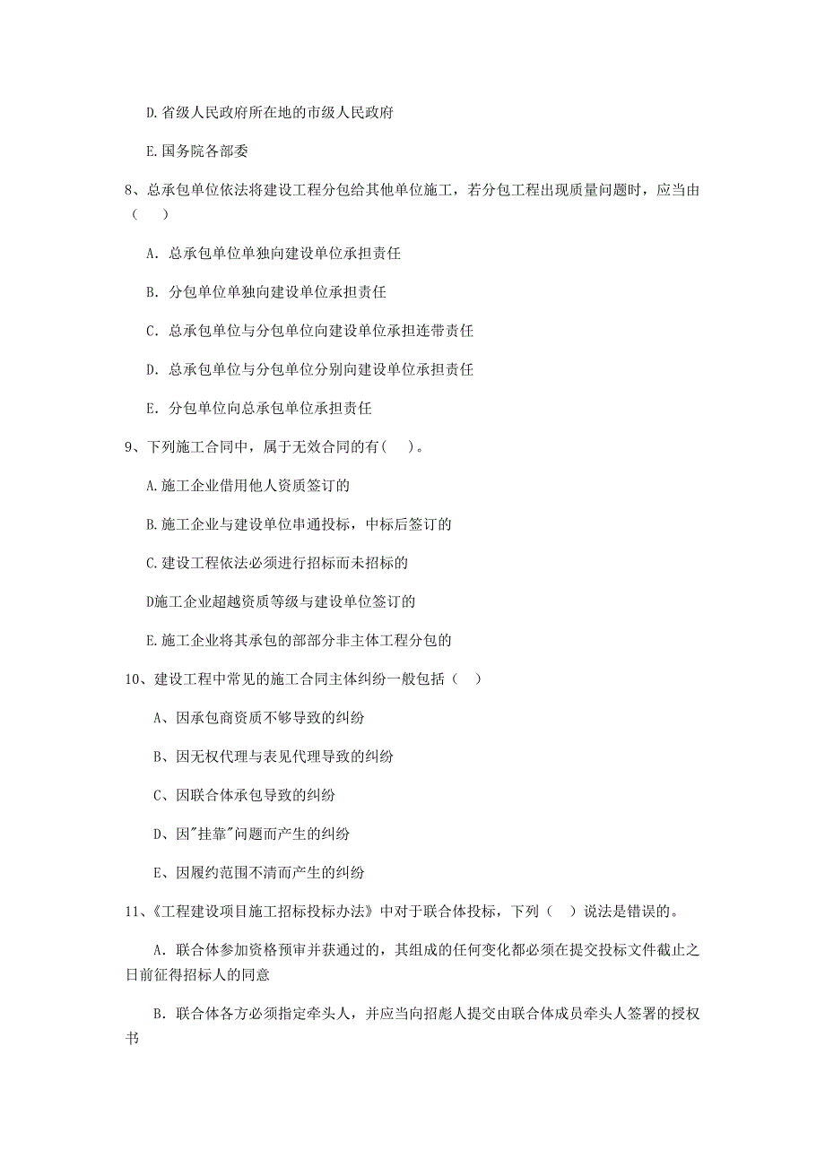 2019年全国二级建造师《建设工程法规及相关知识》多选题【100题】专项训练 附答案_第3页