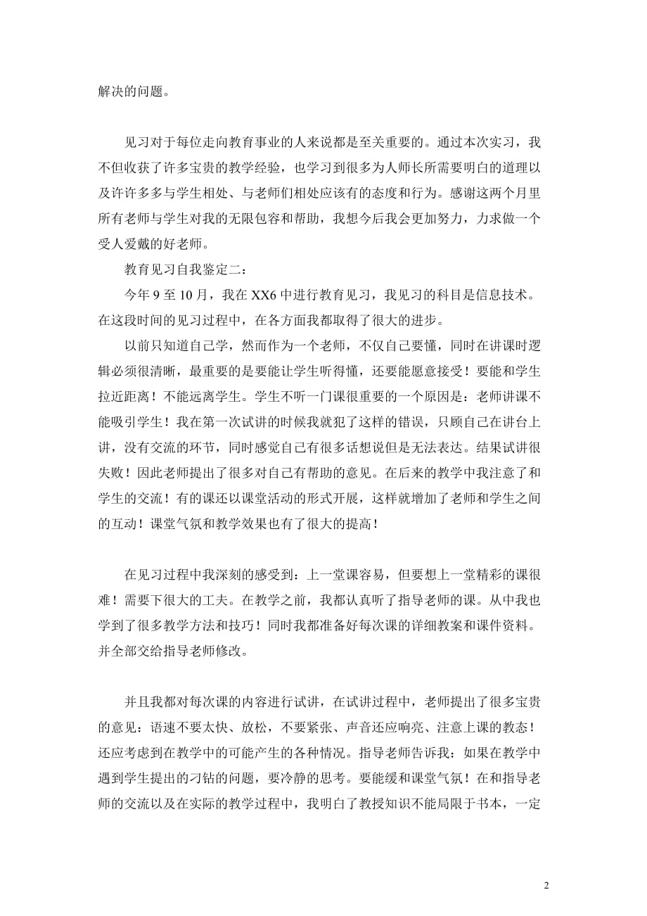 教育见习自我鉴定(同名2552)_第2页